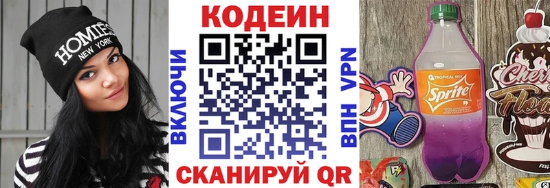 Codein напиток Lean (лин) Дюртюли